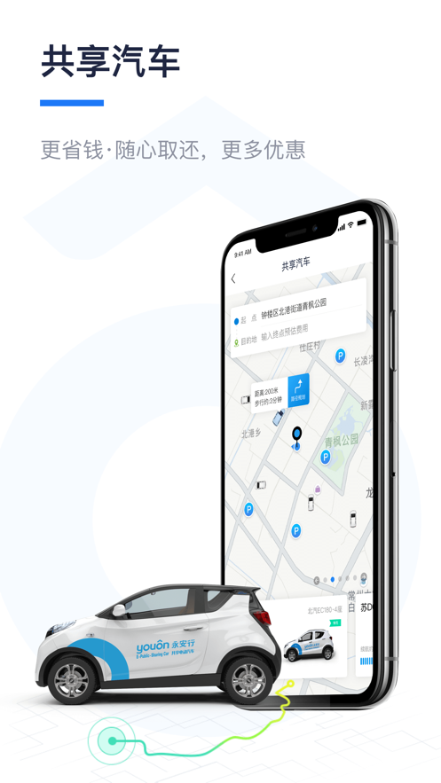 永安行共享單車下載app最新版截圖3