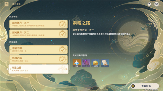 原神肅霜之路機關(guān)烹飪之法三怎么做？肅霜之路機關(guān)烹飪之法三順序攻略