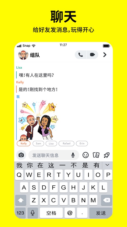 Snapchat中文版安裝免費(fèi)最新版截圖1
