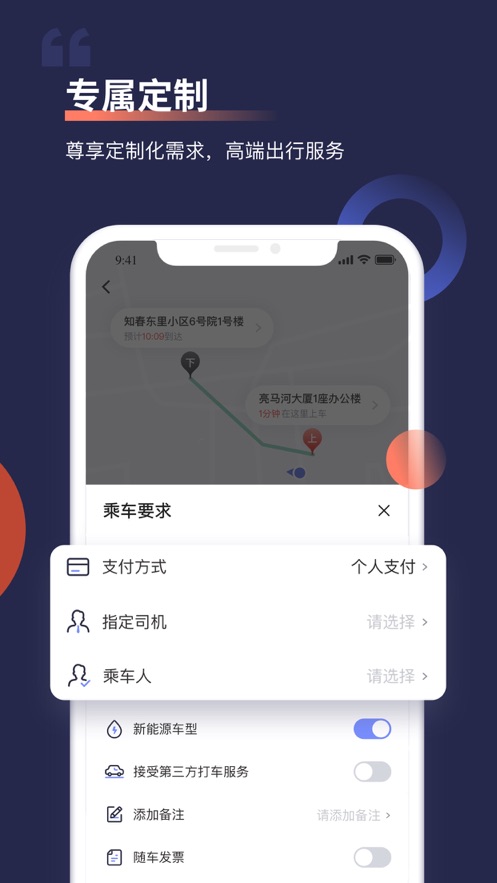 首汽約車app最新版截圖2