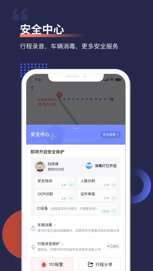 首汽約車app最新版截圖3