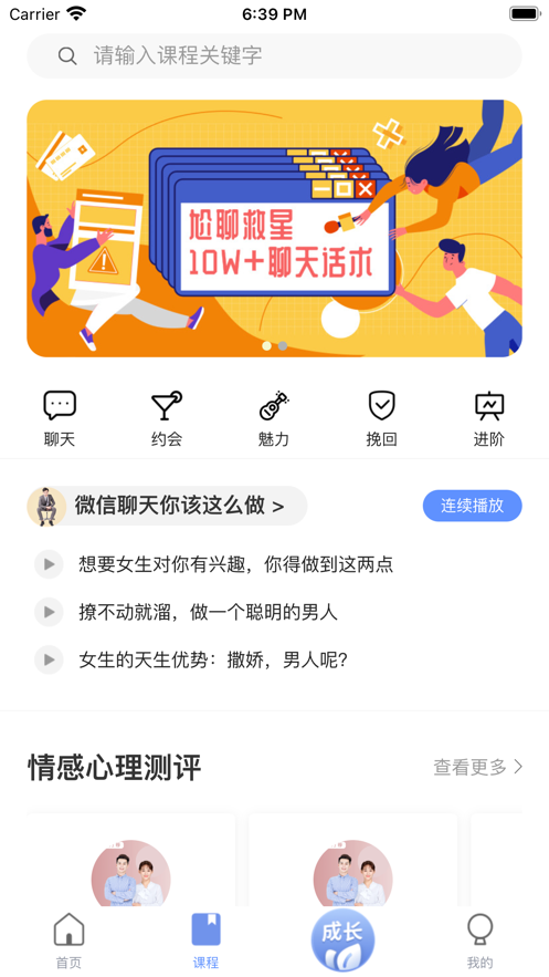 戀愛(ài)交友話術(shù)APP版截圖3