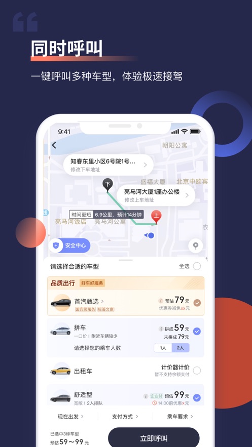 首汽約車app最新版截圖4
