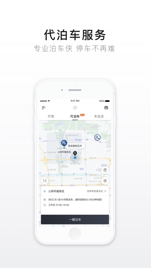 e代駕app下載最新版截圖1