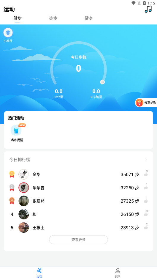 朝夕運(yùn)動(dòng)APP版截圖3