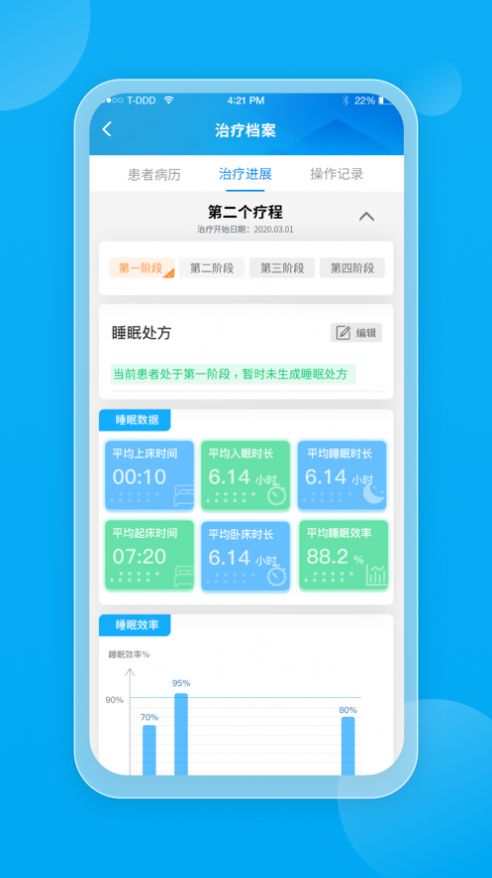 望眠醫(yī)生app版截圖1