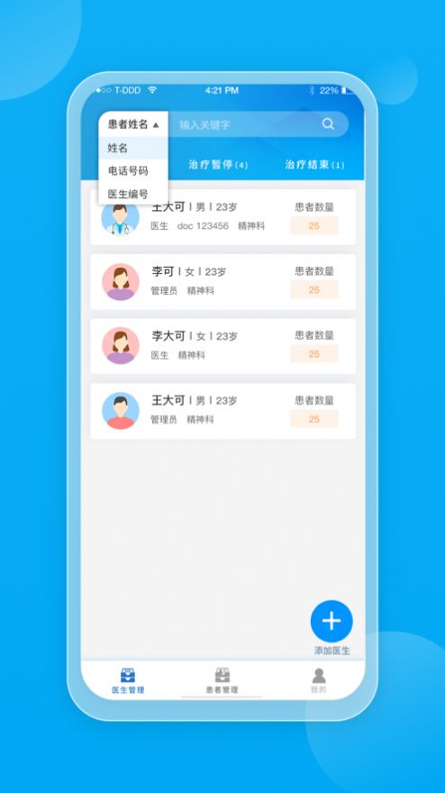 望眠醫(yī)生app版截圖3