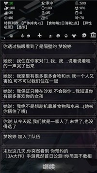 尸变第7日游戏安卓版截图2: