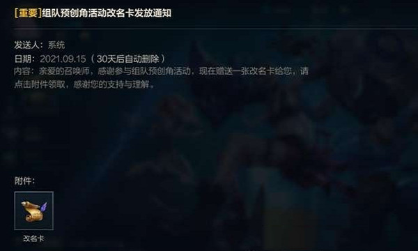英雄聯(lián)盟手游改名卡在哪里購買？lol手游改名卡獲取方法
