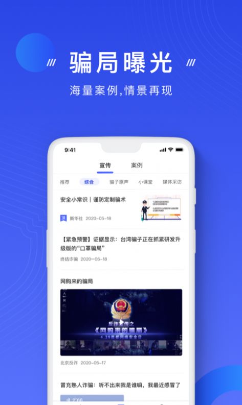 國家反詐中心app版下載安裝2022截圖2
