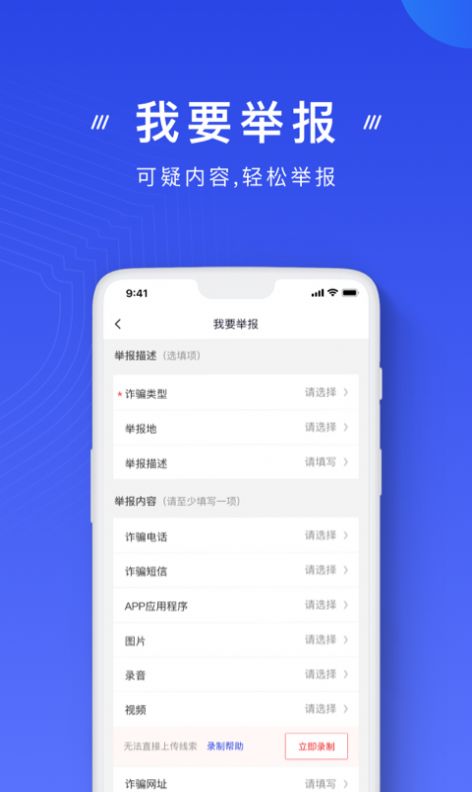 國家反詐中心app版下載安裝2022截圖5