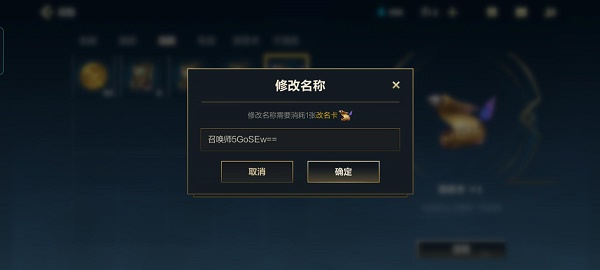 英雄聯(lián)盟手游怎么改名字？國服改名字教程