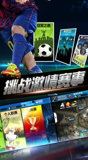 綠茵傳奇2022漢化版最新版截圖1