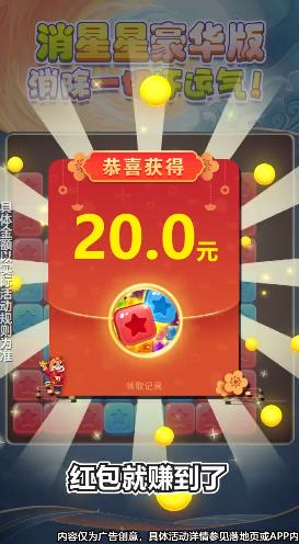 消星星豪華版游戲紅包版截圖4