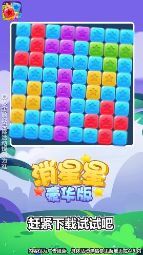 消星星豪華版游戲紅包版截圖2