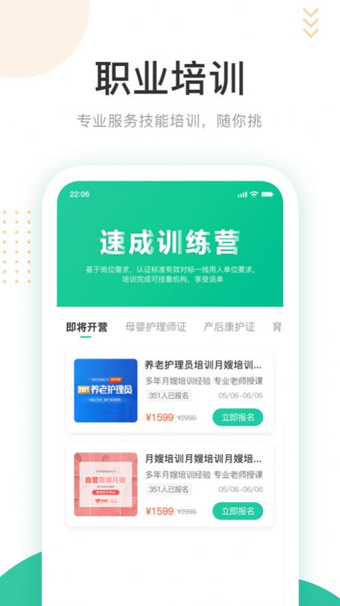 好康醫(yī)護app安卓版截圖3