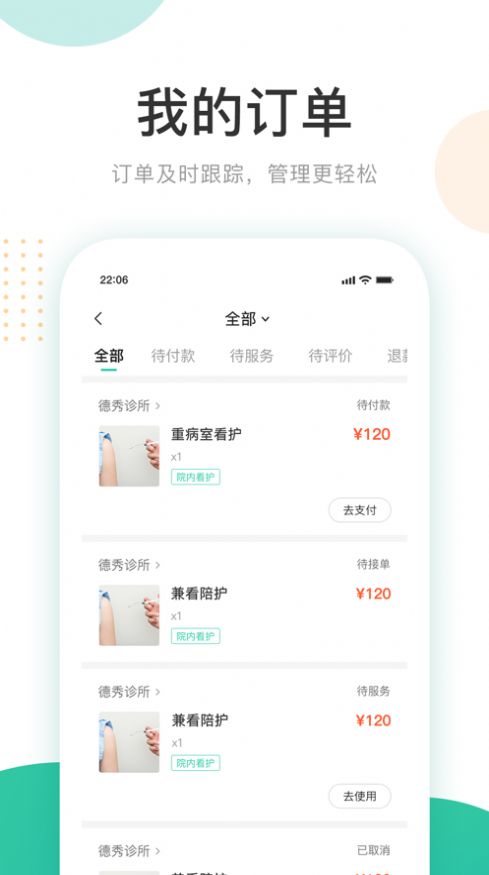 好康醫(yī)護app安卓版截圖1