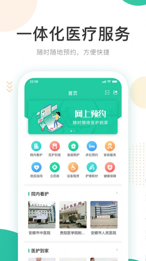 好康醫(yī)護app安卓版截圖2