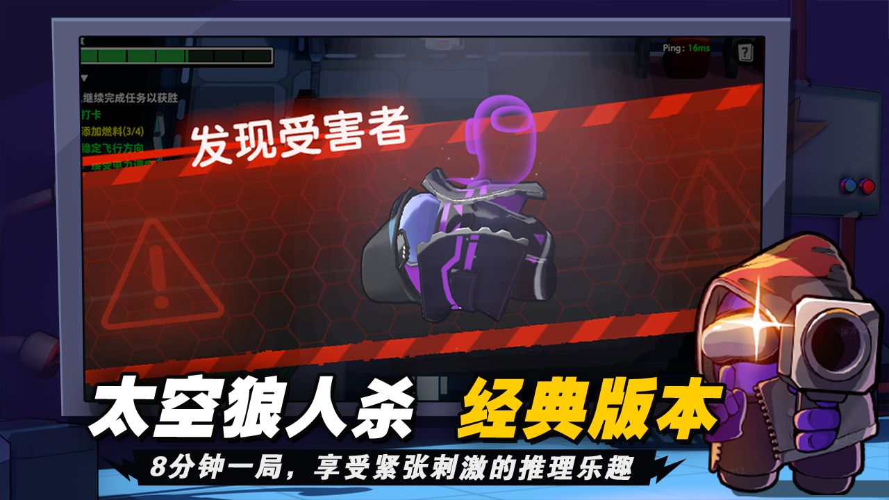 太空狼人殺魷魚游戲手機版截圖2