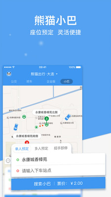 熊貓出行大連公交app下載安裝企業(yè)版截圖2