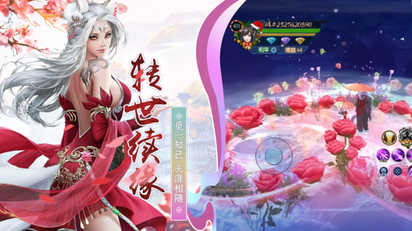 靈劍奇緣之情緣手游版截圖4