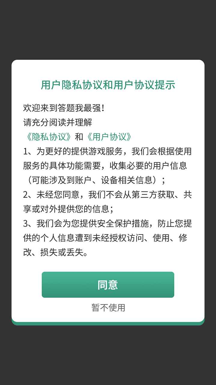 答題我最強(qiáng)游戲領(lǐng)紅包福利版截圖3