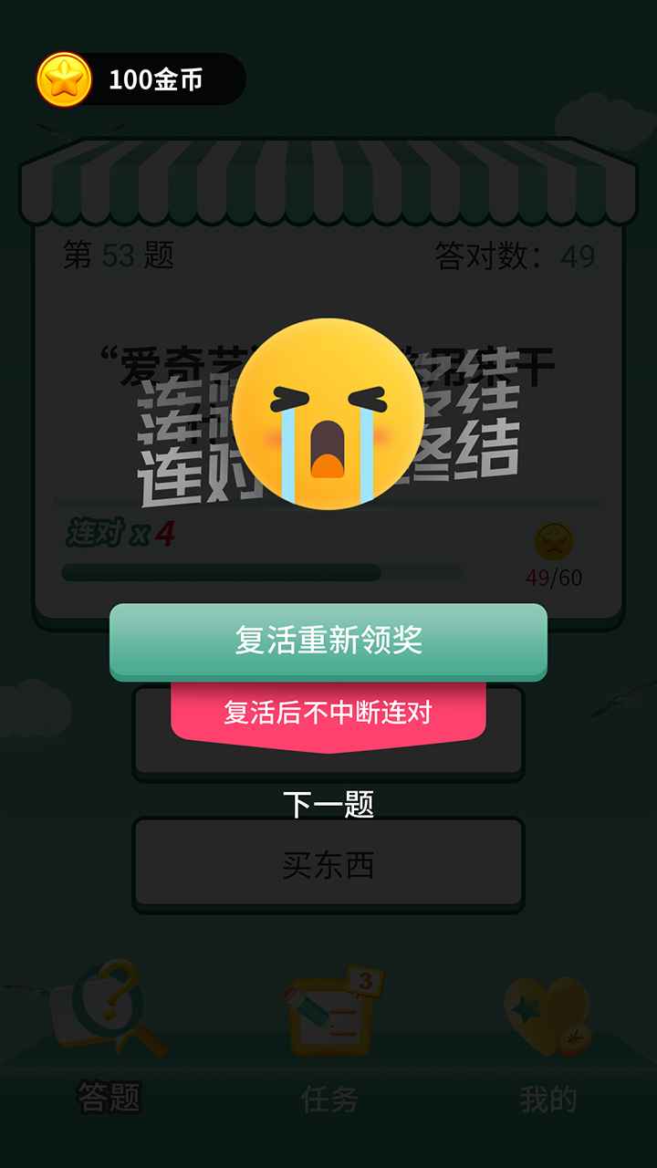 答題我最強(qiáng)游戲領(lǐng)紅包福利版截圖1