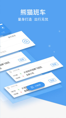 熊貓出行大連公交app下載安裝企業(yè)版截圖4