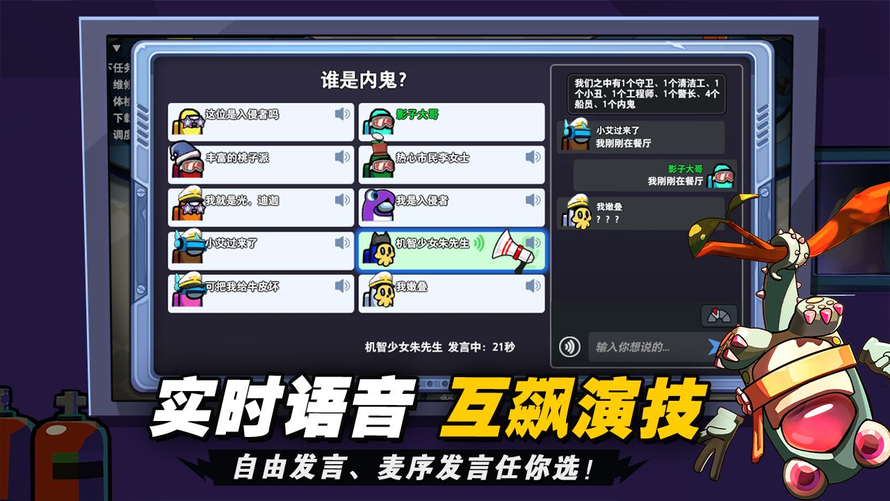 太空狼人殺魷魚游戲手機版截圖1