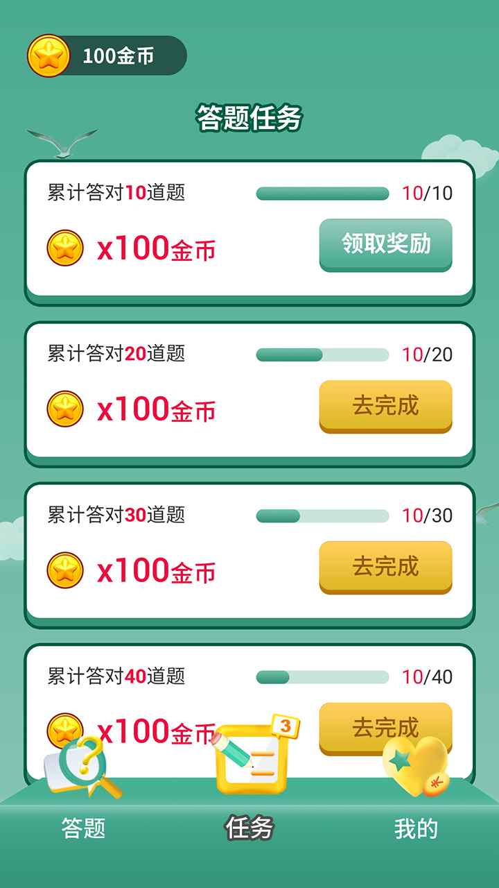 答題我最強(qiáng)游戲領(lǐng)紅包福利版截圖4