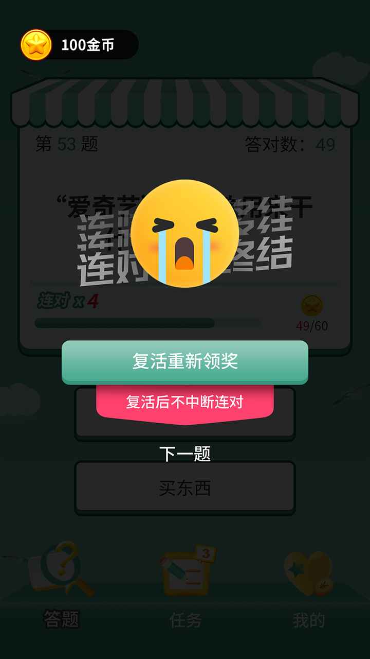 答题我最强app正版截图1: