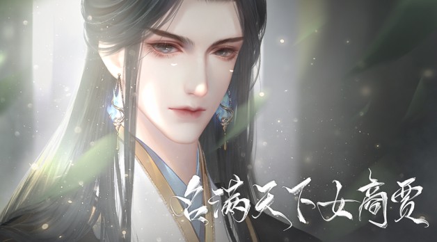 易次元名滿天下女商賈游戲版截圖4