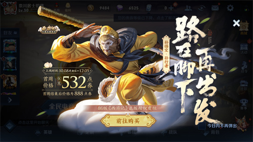 王者榮耀孫悟空新皮膚是限定嗎？孫行者皮膚品質(zhì)售價介紹