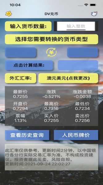 蠟筆匯率安卓版app截圖3