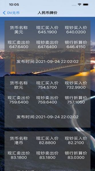 蠟筆匯率安卓版app截圖2