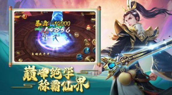 一劍斬仙之亂世情緣手游版截圖4