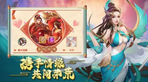 一劍斬仙之亂世情緣手游版截圖3