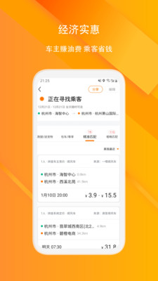 滴答顺风车APP安卓版下载最新版截图5: