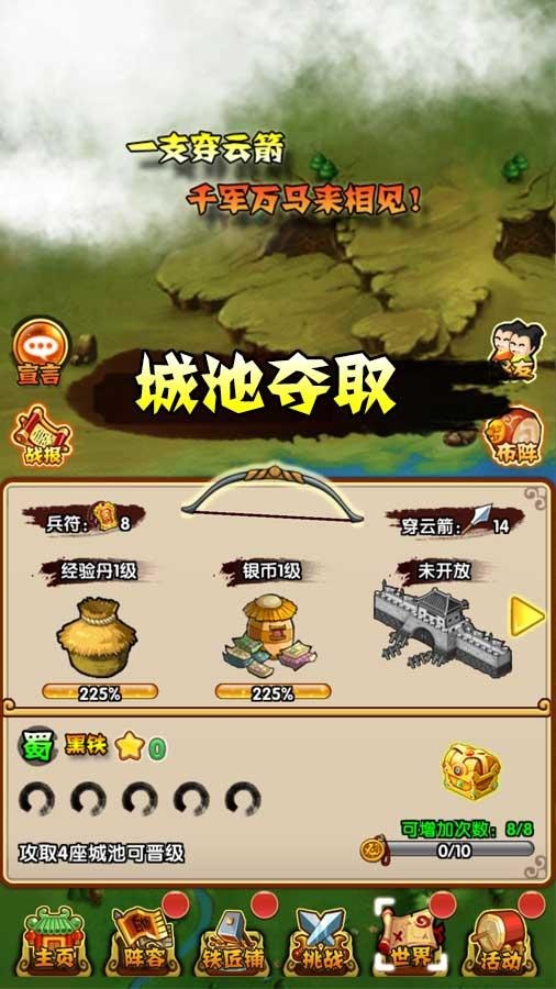 彈彈三國志游戲版截圖2