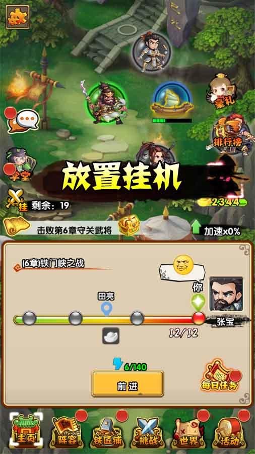 彈彈三國志游戲版截圖3