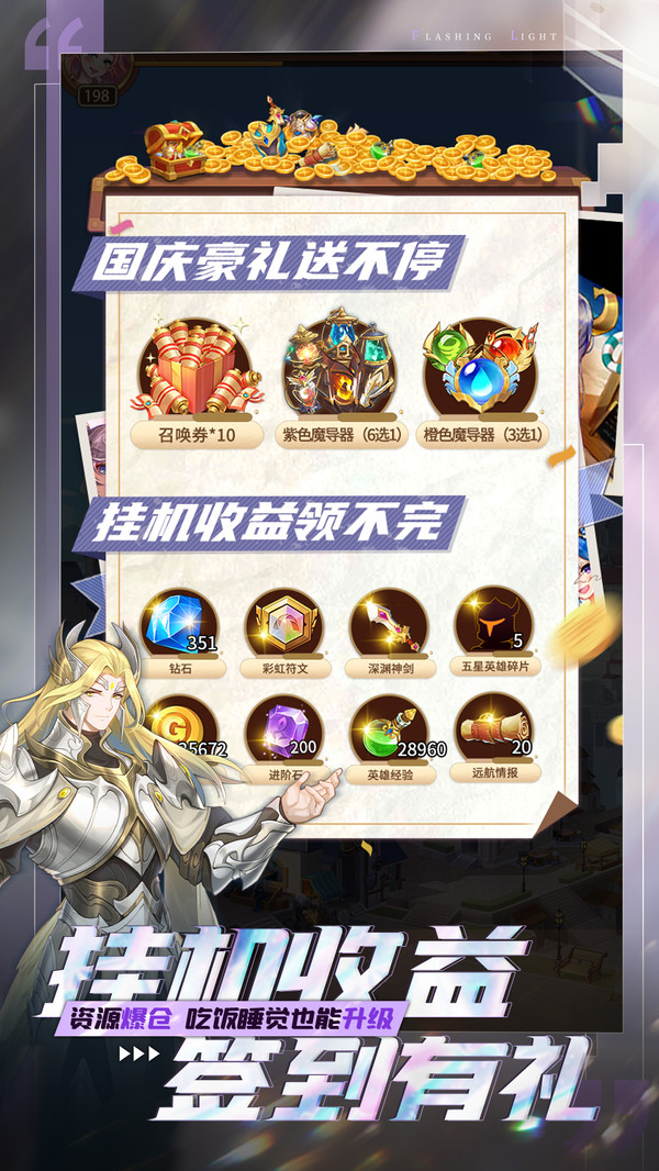 閃爍之光盛世賀禮手游版截圖2