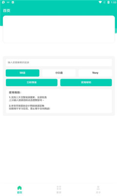 資源快搜APP下載截圖4