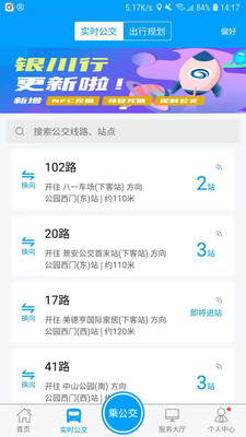 銀川行電子公交卡app最新版下載截圖1