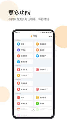 防走丟手機(jī)定位軟件app下載最新版截圖4