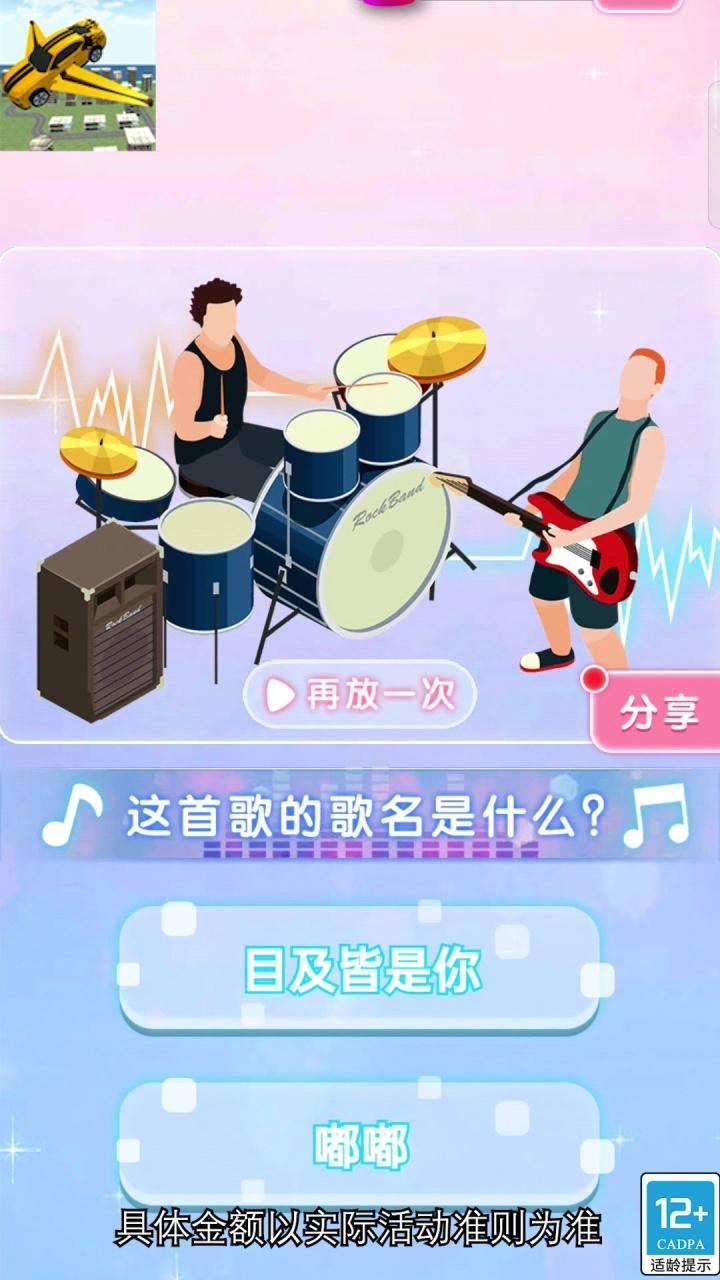 變形小車手游戲紅包版截圖4