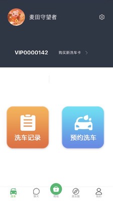喔家養(yǎng)車APP最新版截圖1