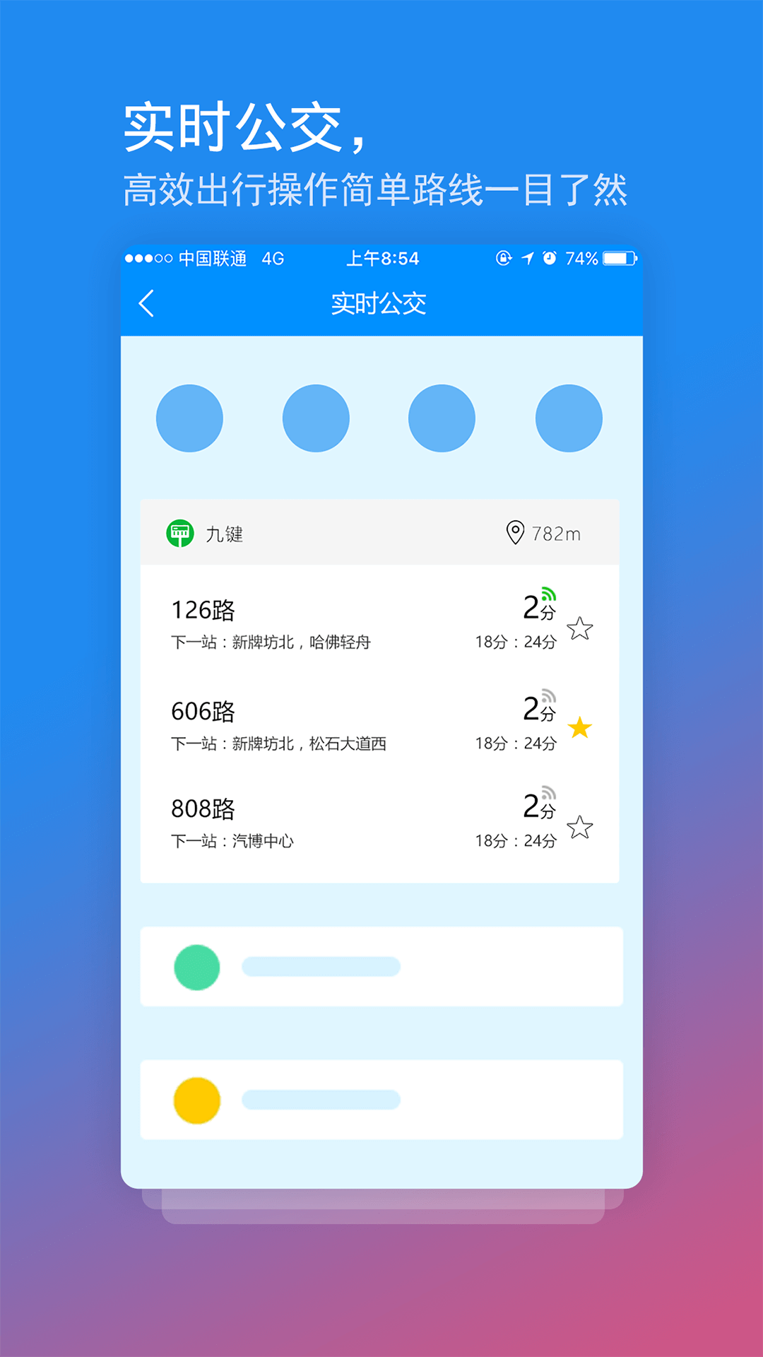 交運(yùn)通app乘車碼下載最新版截圖4
