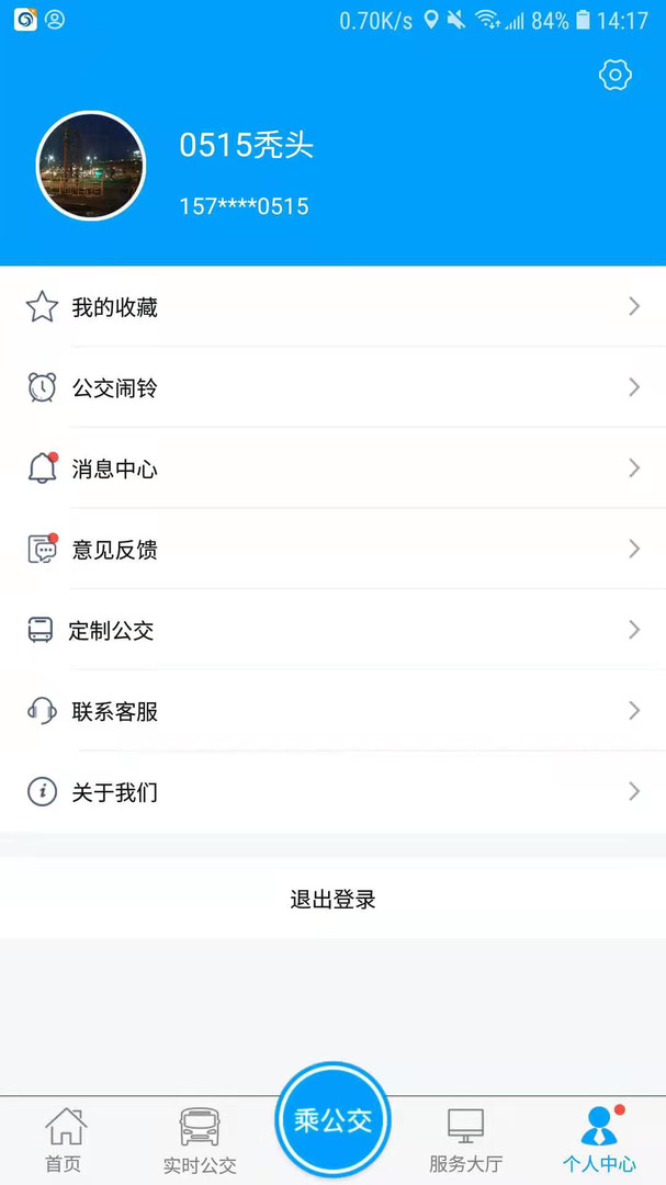 銀川行電子公交卡app最新版下載截圖3