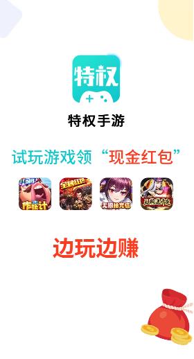 特權(quán)手游平臺(tái)APP最新版截圖2
