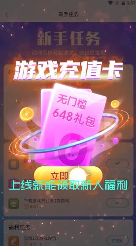 特權(quán)手游平臺(tái)APP最新版截圖3